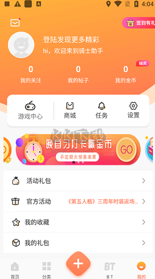 騎士助手app官方最新版