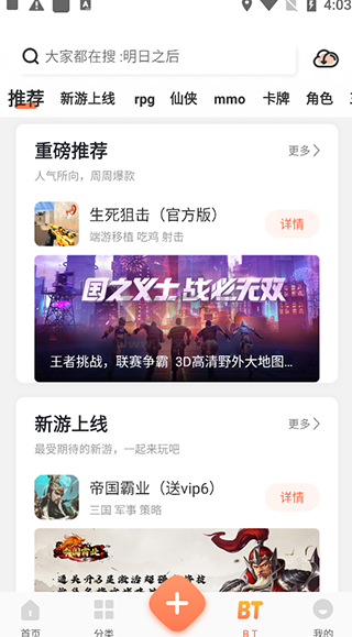騎士助手app官方最新版