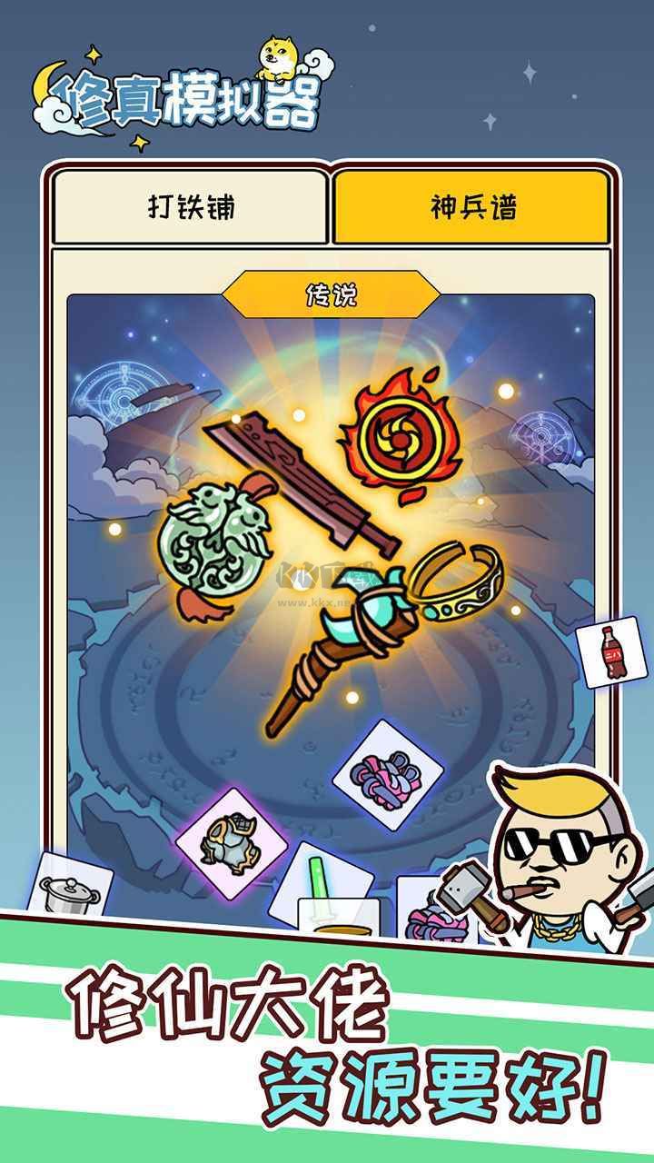 修真模擬器內(nèi)置菜單版