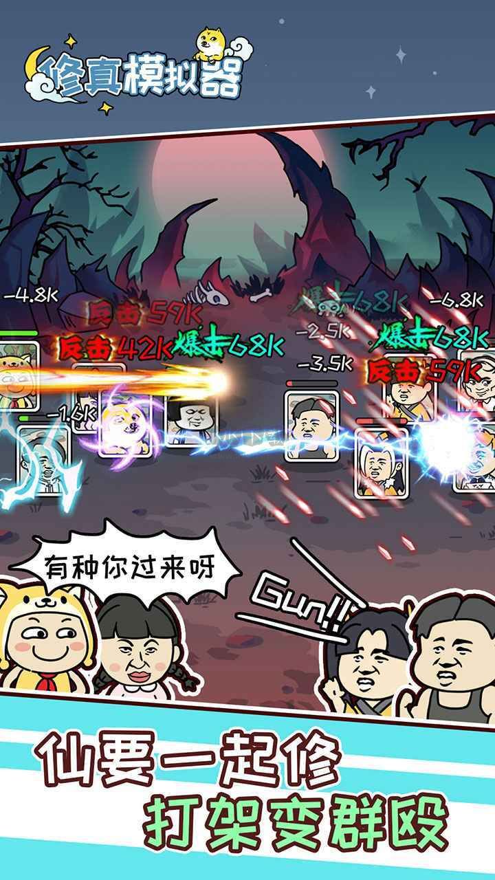 修真模擬器內(nèi)置菜單版