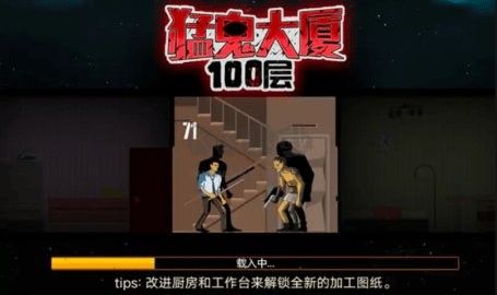 猛鬼大廈100層最新版
