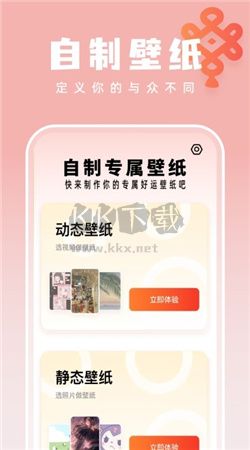 如意壁紙大師app安卓2024最新版