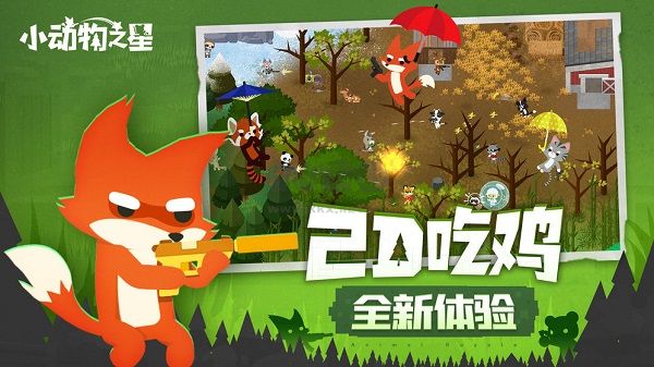 小動(dòng)物之星安卓版