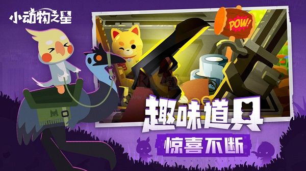 小動(dòng)物之星安卓版