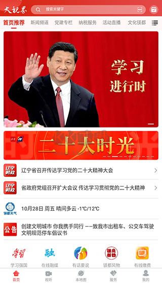 大視界app最新官方版