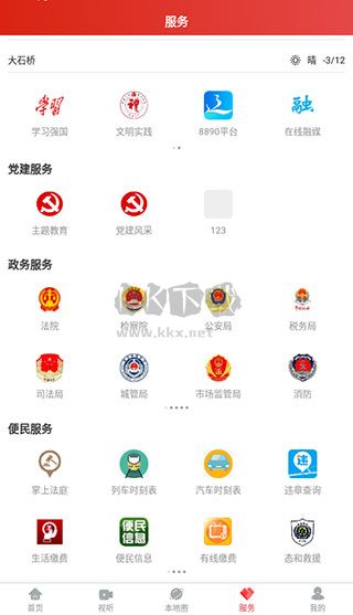 大視界app最新官方版