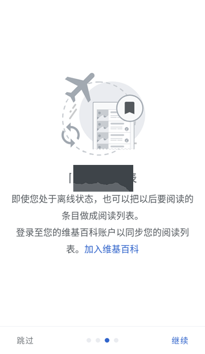 wikipedia維基百科app安卓版