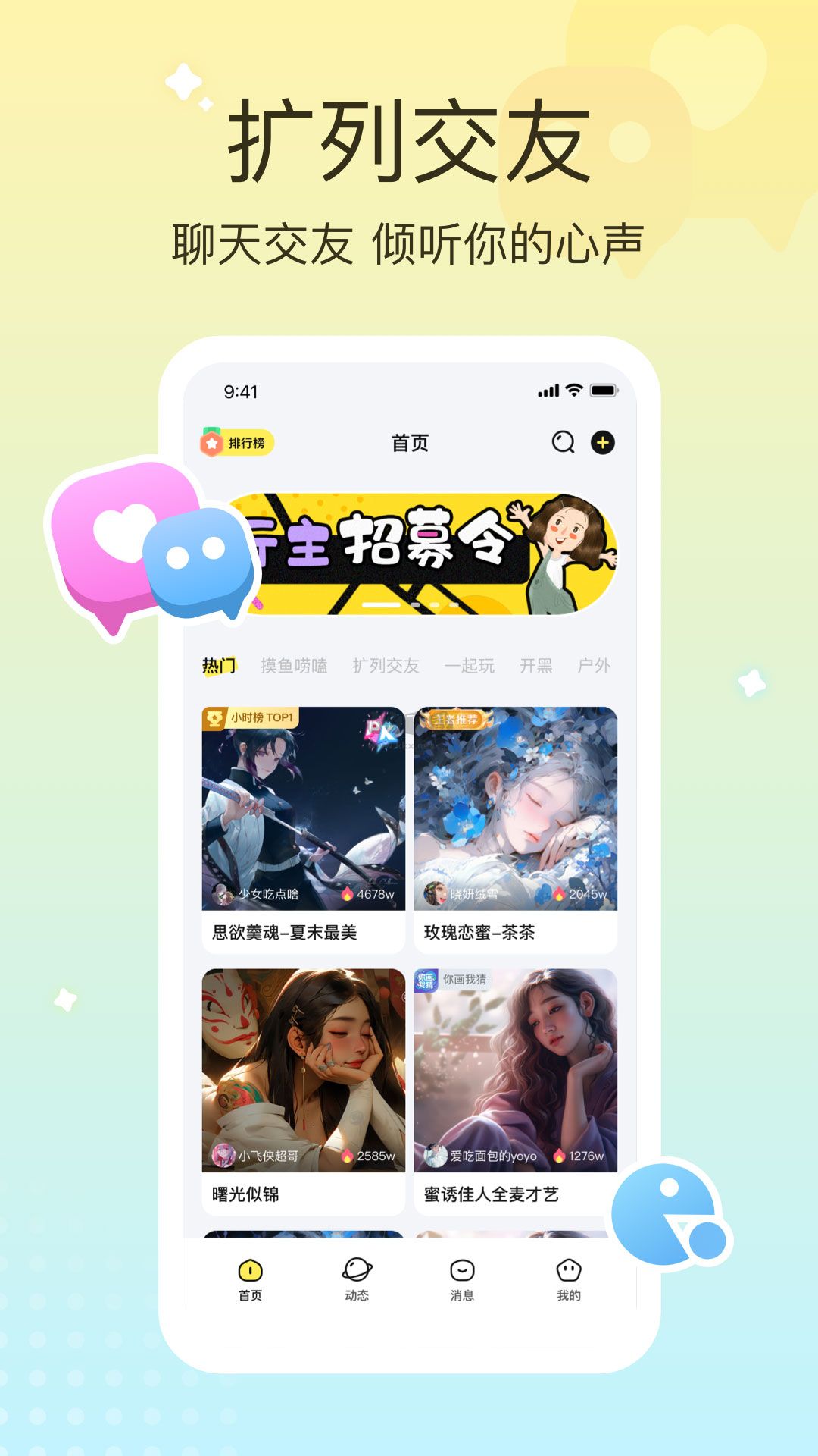 寵寵語音app安桌2024最新版