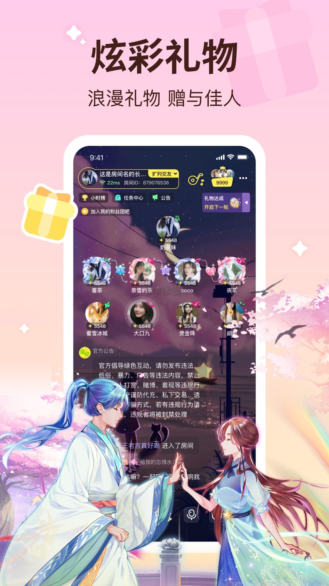 寵寵語音app安桌2024最新版