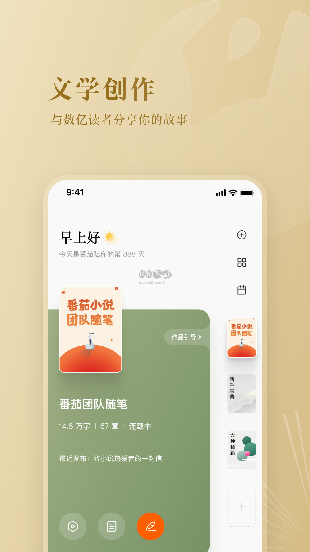 番茄作家助手app官方最新版