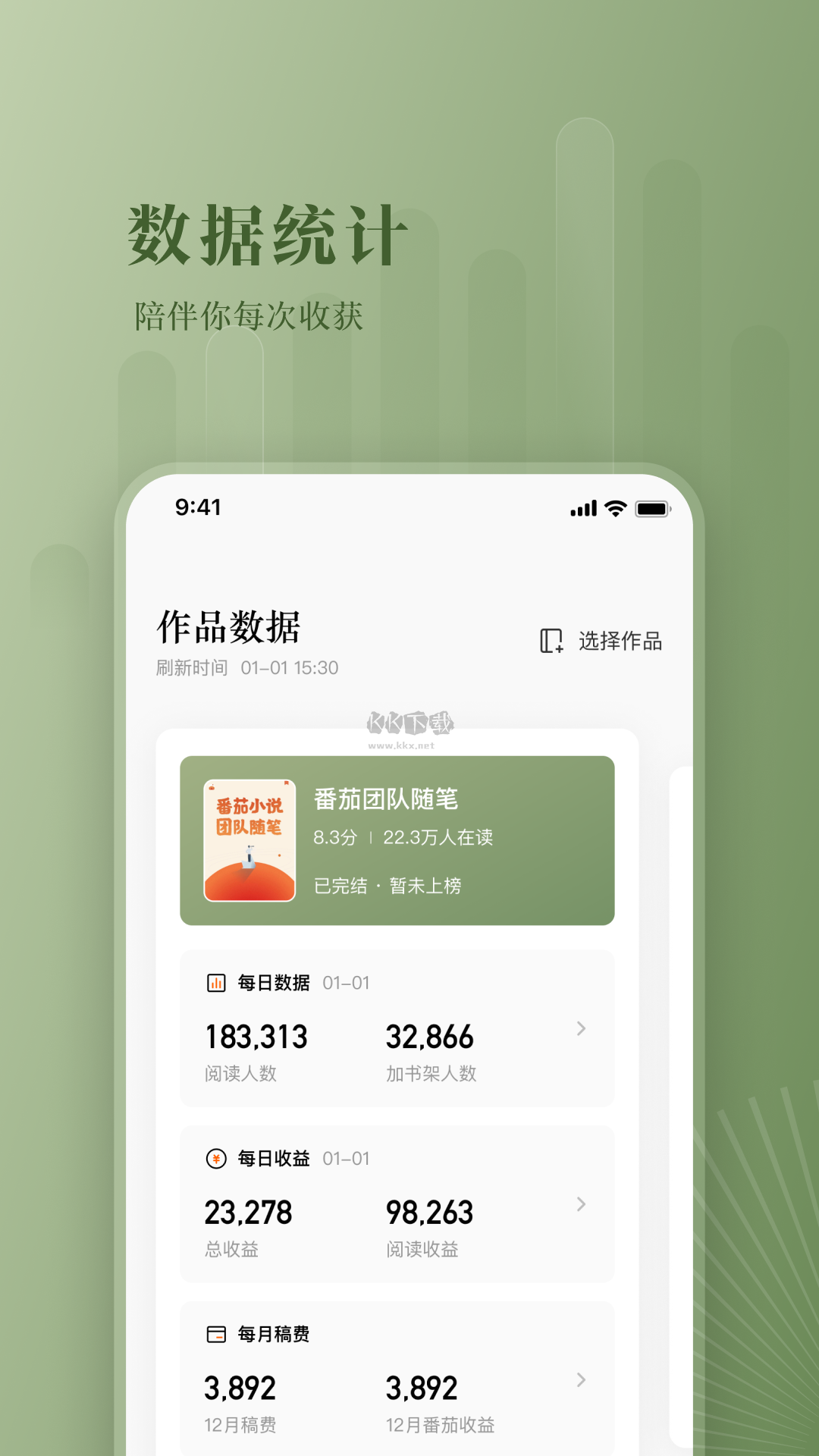 番茄作家助手app官方最新版