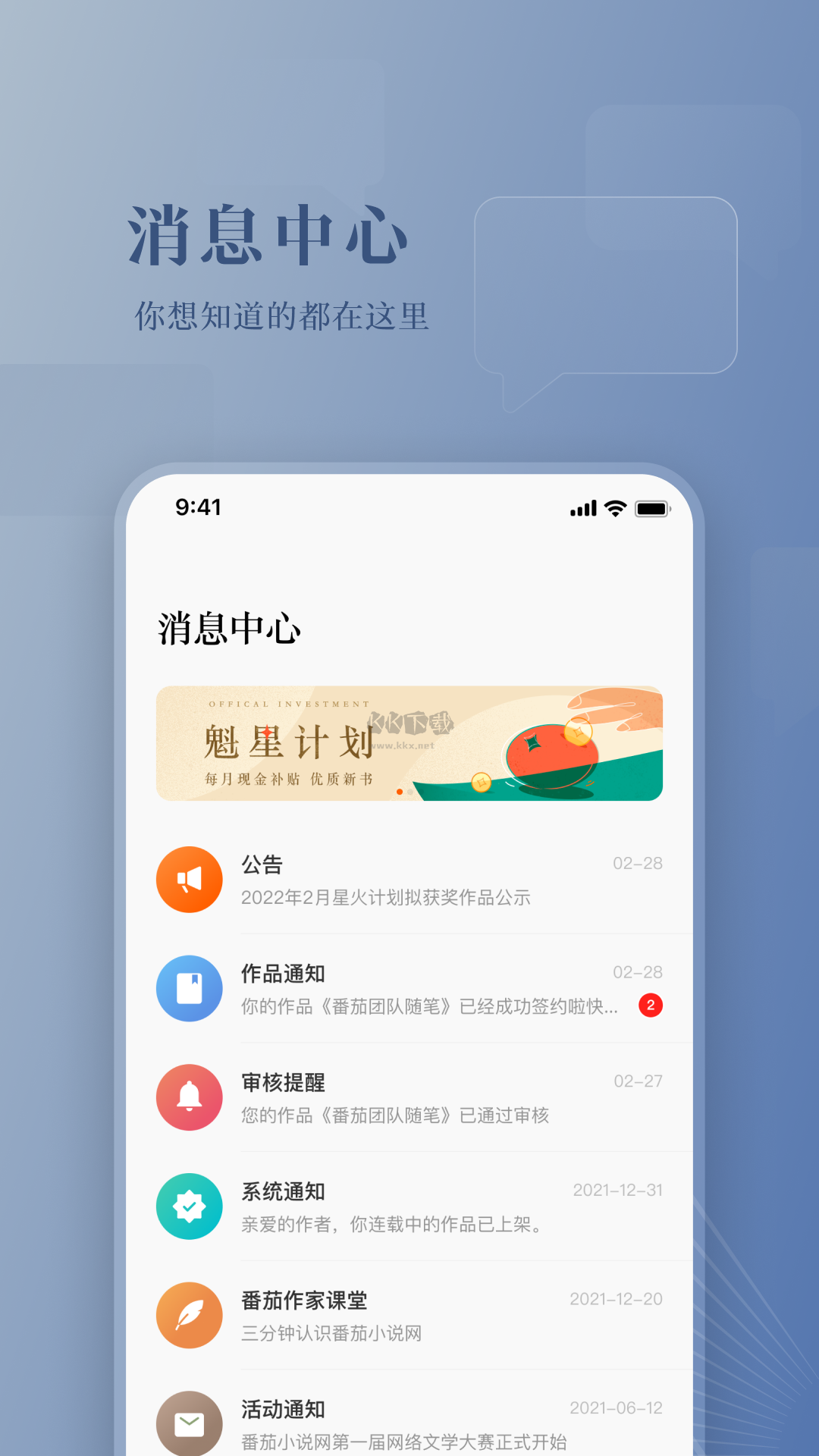 番茄作家助手app官方最新版