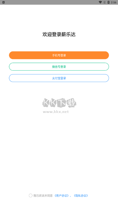 薪樂達(dá)APP