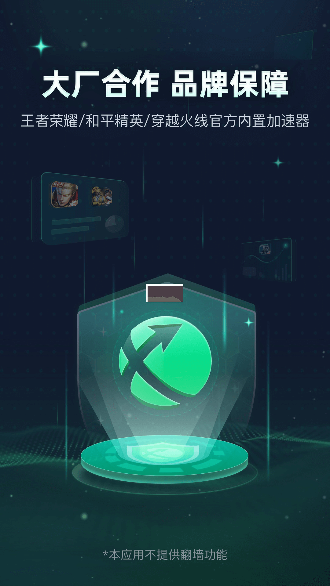 迅游手游加速器app官網(wǎng)最新版