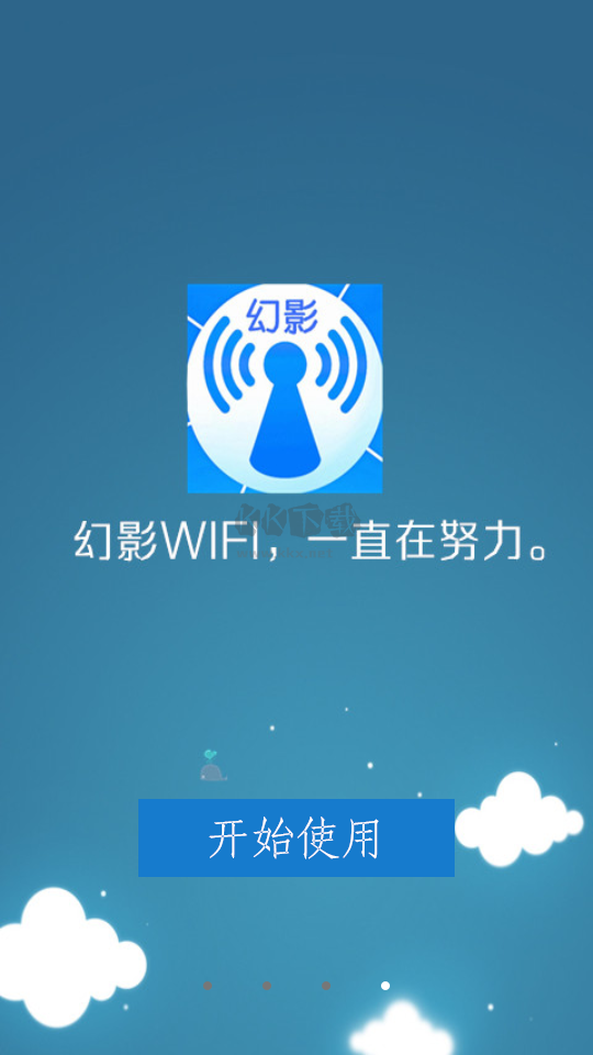幻影wifi官網(wǎng)最新版