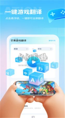 芒果游戲翻譯app官網(wǎng)免費(fèi)最新版