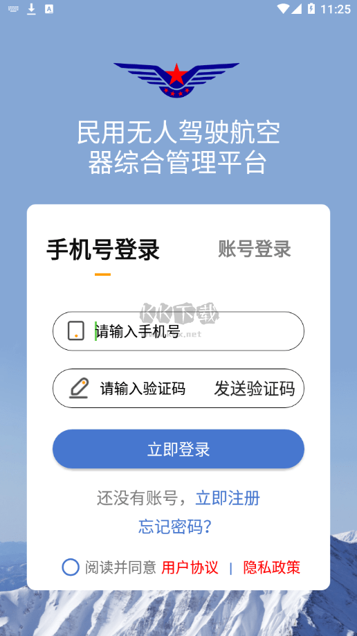 UOM無人機平臺APP