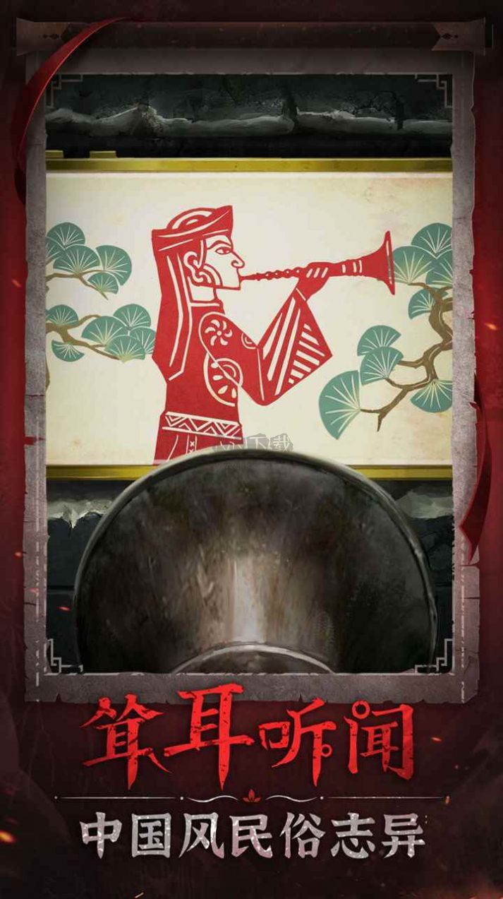 紙嫁衣6無(wú)間夢(mèng)境千秋免廣告版