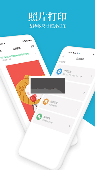 愛惠普打印機app安卓版