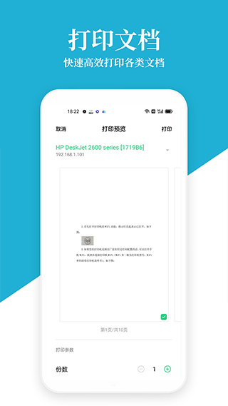 愛惠普打印機app安卓版