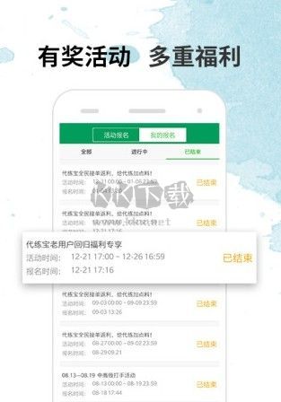 代練寶app安卓官方新版本