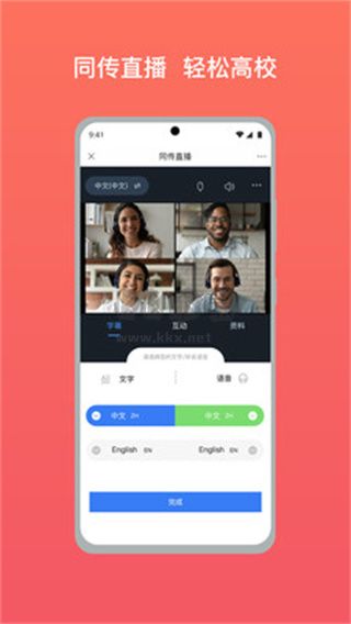 會(huì)訊通云會(huì)議app官方最新版本