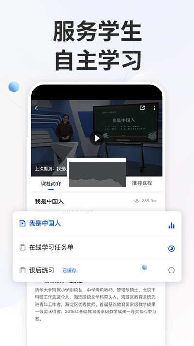 智慧教育平臺(tái)app官方正版