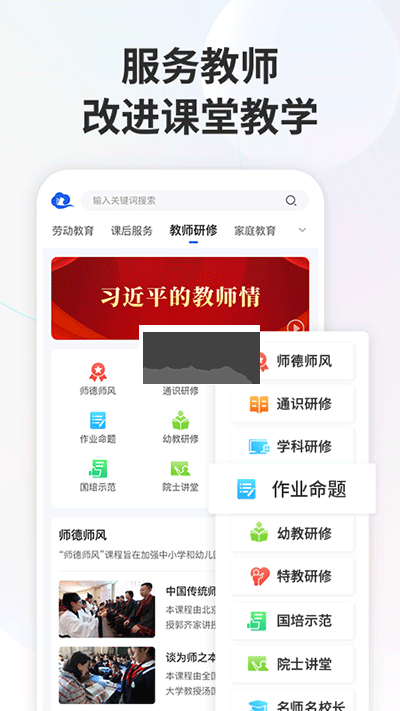 智慧教育平臺(tái)app官方正版