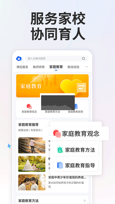 智慧教育平臺(tái)app官方正版