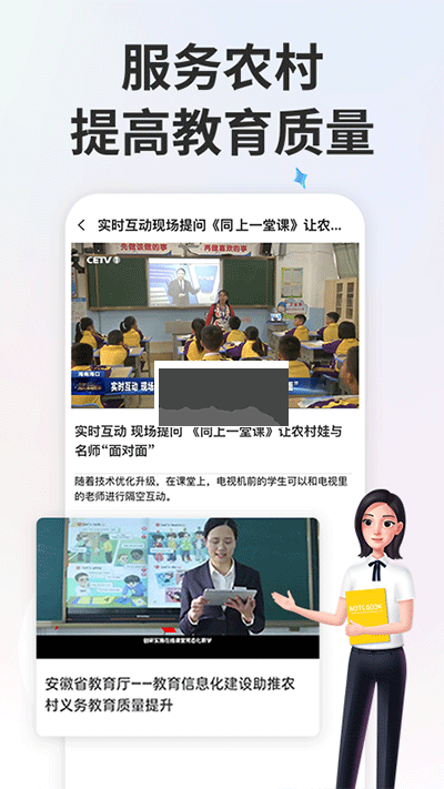 智慧教育平臺(tái)app官方正版