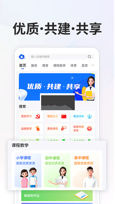 智慧教育平臺(tái)app官方正版
