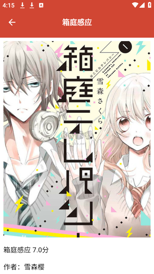 薈聚漫畫小屋APP安卓版