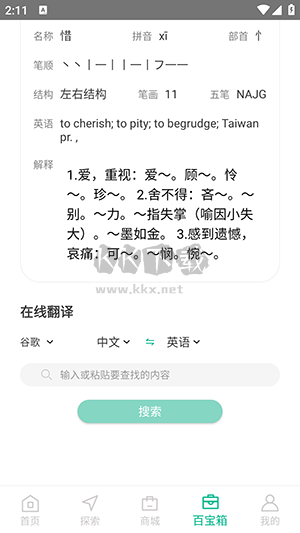 作業(yè)習題幫最新版