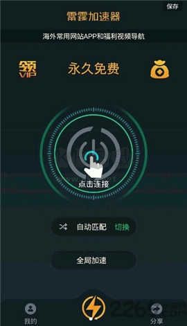 雷霆加器速安卓手機版