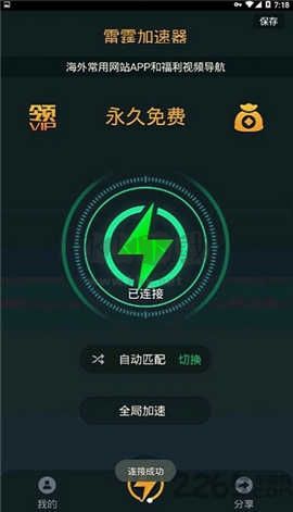 雷霆加器速安卓手機版
