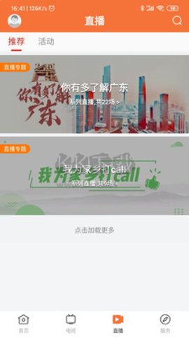 魅力饒平APP最新版