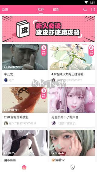 皮皮蝦語音包免費版