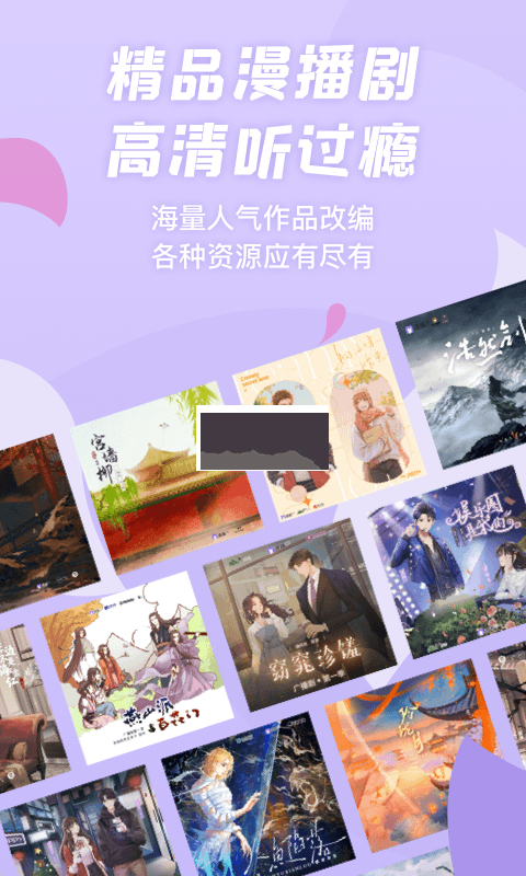 漫播廣播劇app安卓2024最新版