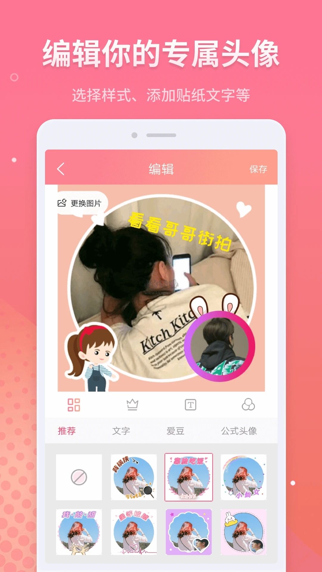 頭像制作器APP