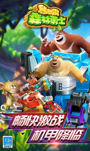 熊出沒(méi)森林勇士?jī)?nèi)置修改器版