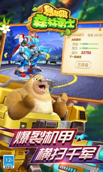 熊出沒(méi)森林勇士?jī)?nèi)置修改器版