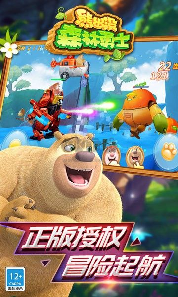 熊出沒(méi)森林勇士?jī)?nèi)置修改器版