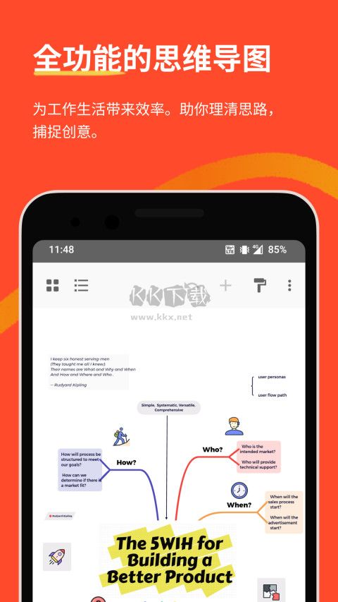 XMind(思維導(dǎo)圖)官網(wǎng)免費(fèi)最新版