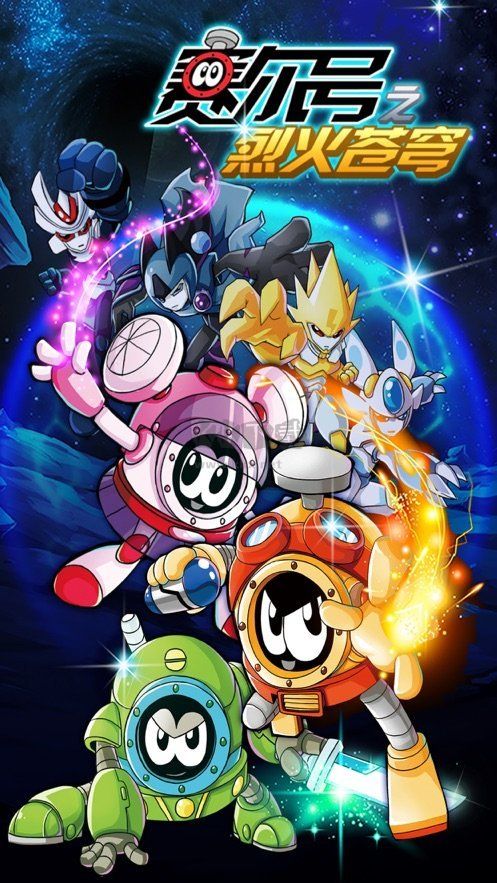 賽爾號之烈火蒼穹最新版