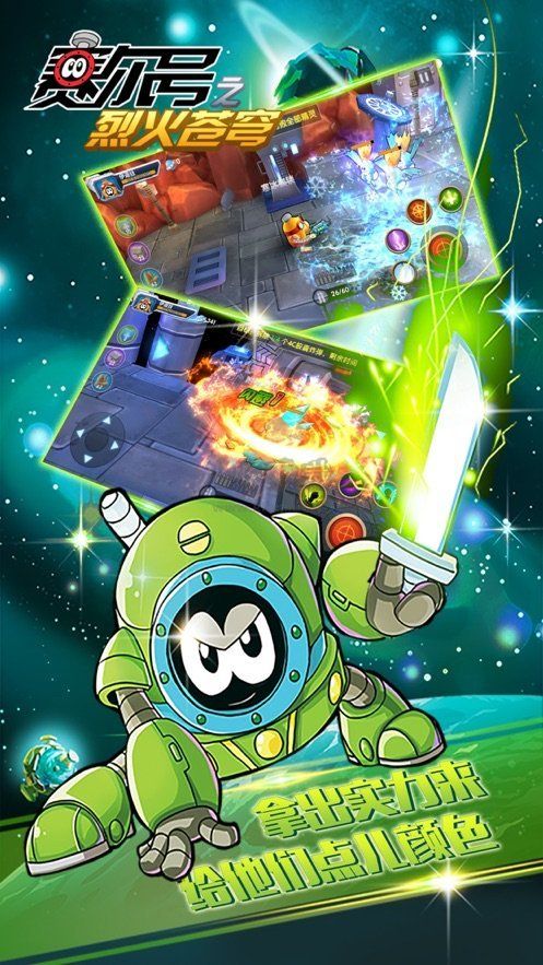 賽爾號之烈火蒼穹最新版