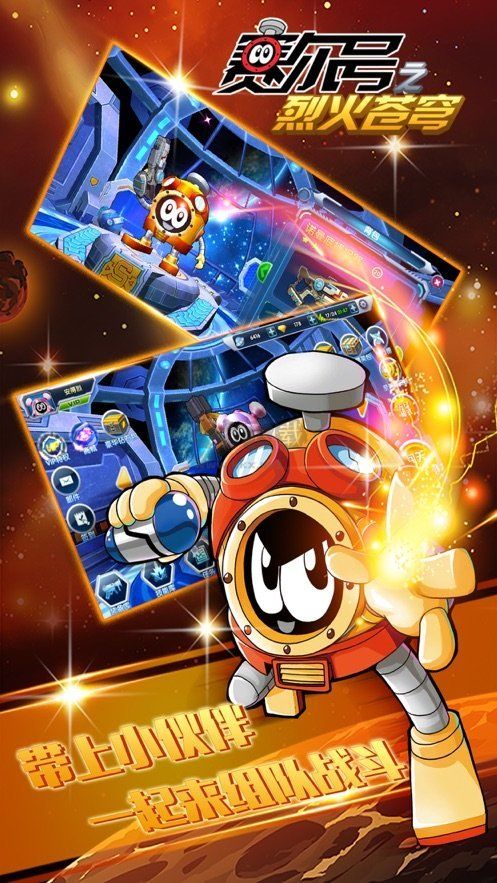 賽爾號之烈火蒼穹最新版