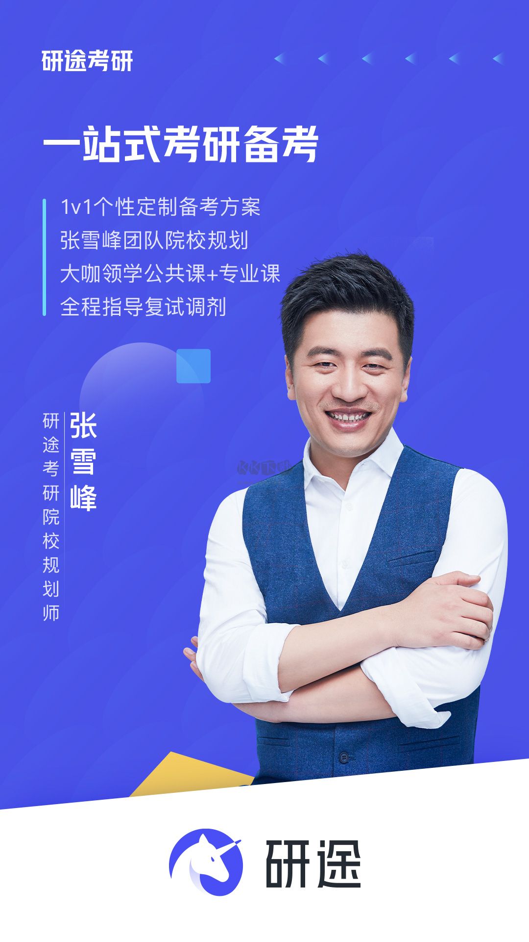 研途考研app官網(wǎng)版下載