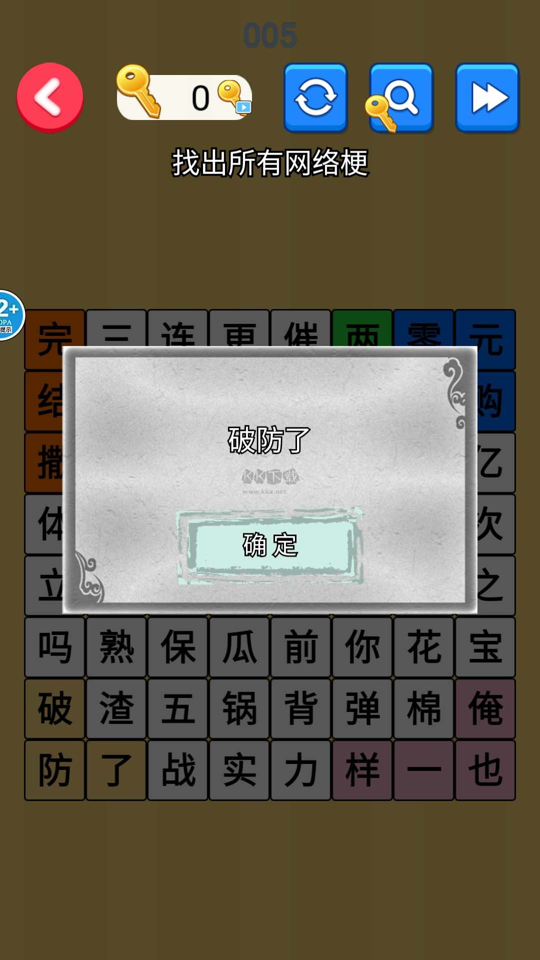 文字玩梗大師安卓版