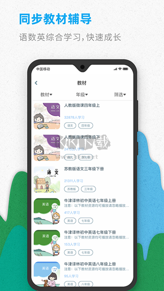 智伴優(yōu)學(xué)APP
