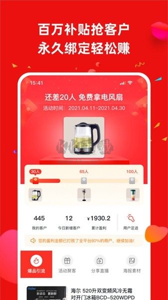 營(yíng)客通營(yíng)銷(xiāo)系統(tǒng)APP